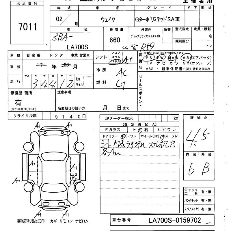 Аукционный лист DAIHATSU WAKE 2020