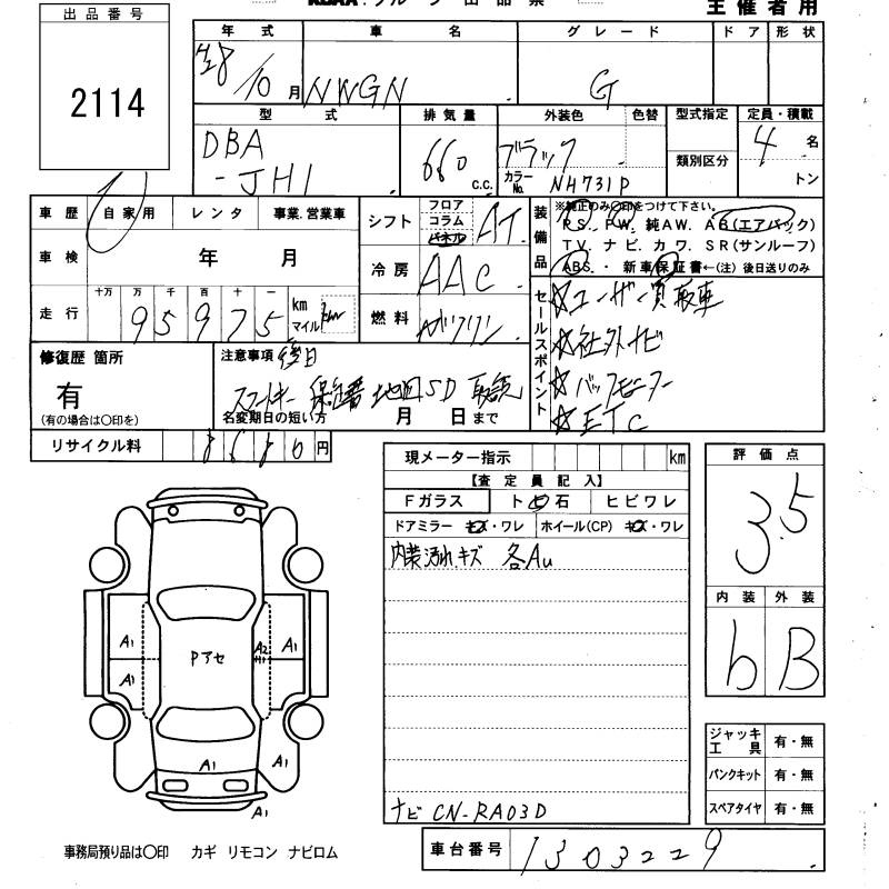 Аукционный лист HONDA N WGN 2016