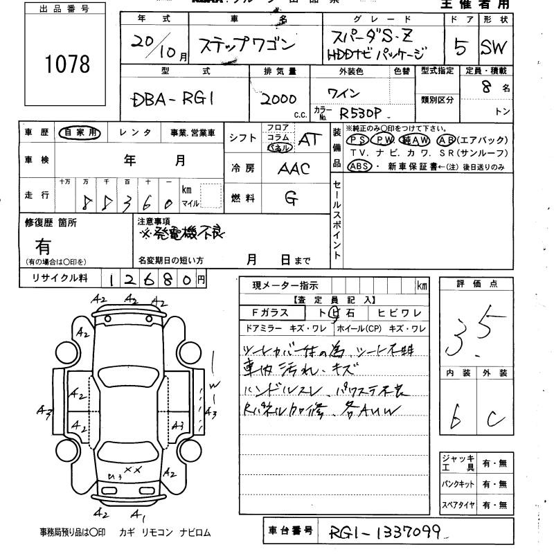 Аукционный лист HONDA STEP WAGON 2008