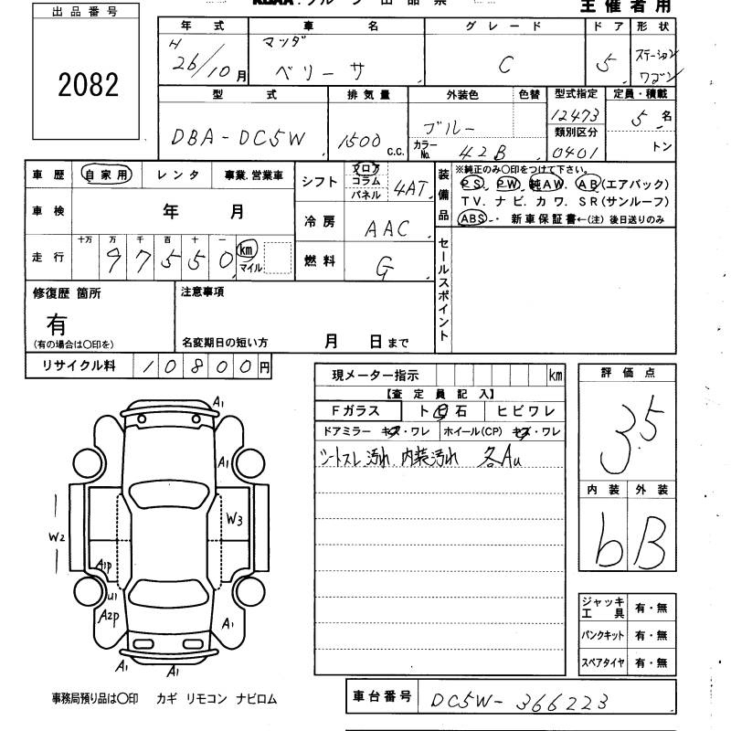 Аукционный лист MAZDA VERISA 2014
