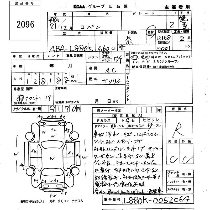 Аукционный лист DAIHATSU COPEN 2009