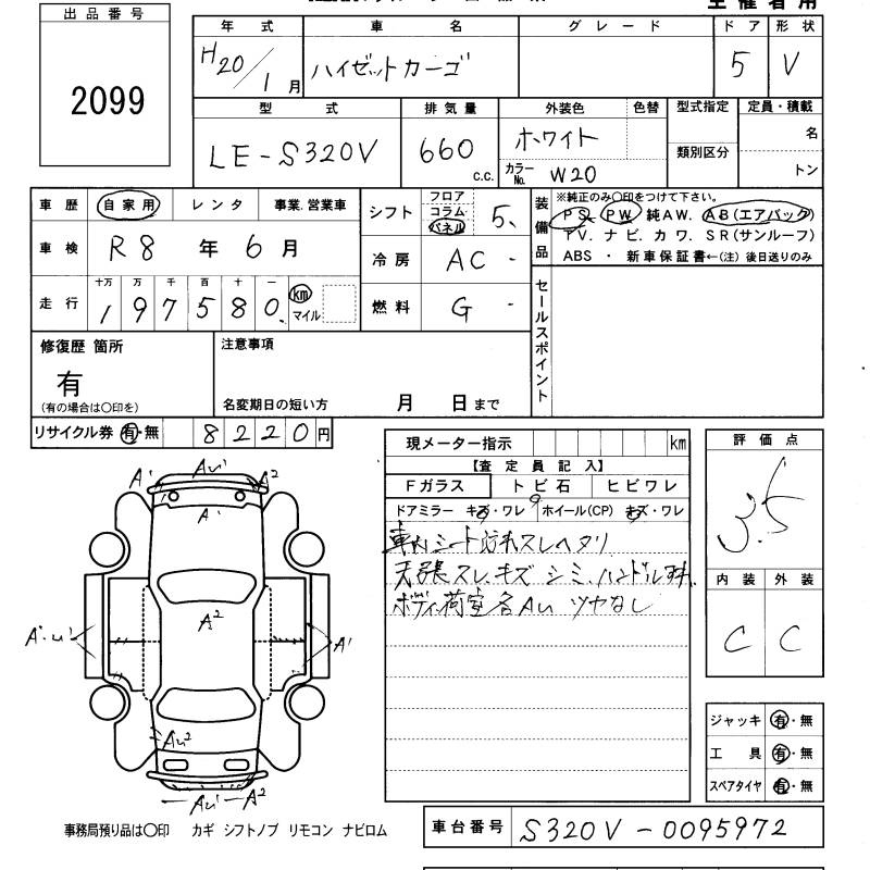 Аукционный лист DAIHATSU HIJET VAN 2008