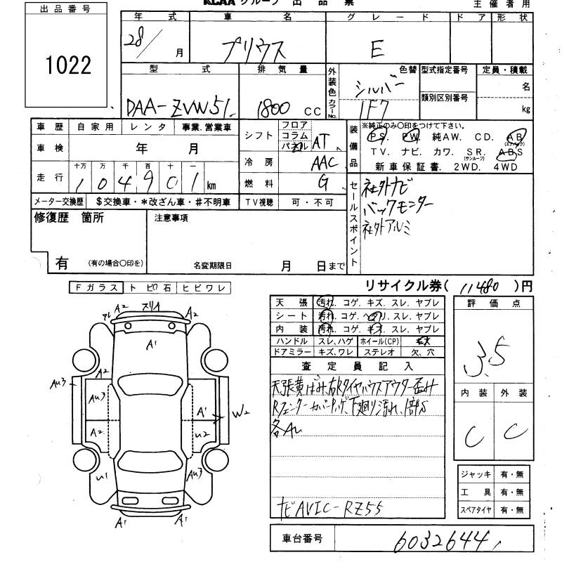 Аукционный лист TOYOTA PRIUS 2016