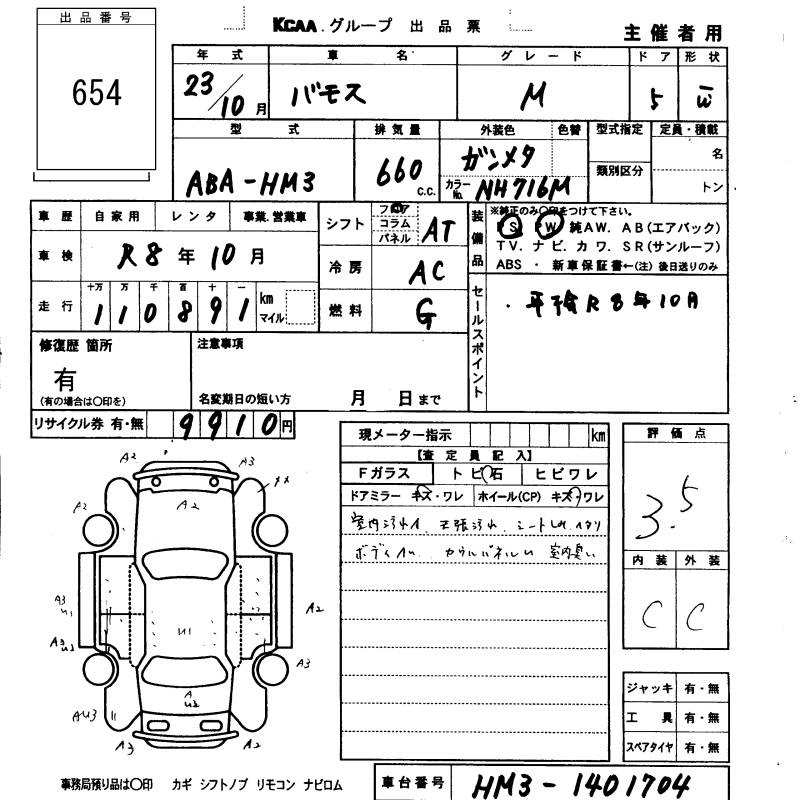 Аукционный лист HONDA VAMOS 2011