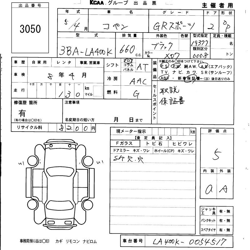 Аукционный лист DAIHATSU COPEN 2023