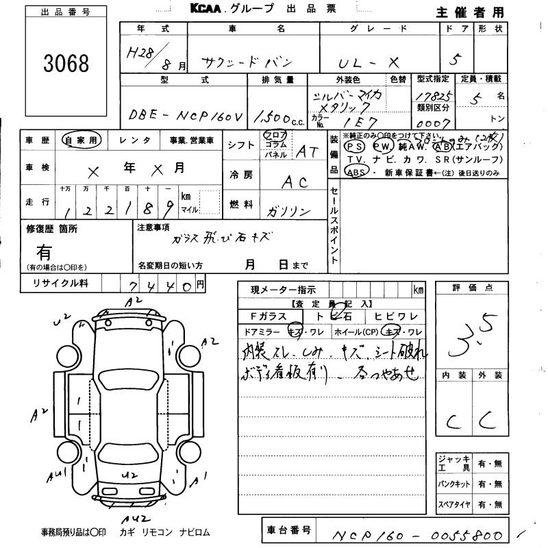 Аукционный лист TOYOTA SUCCEED 2016