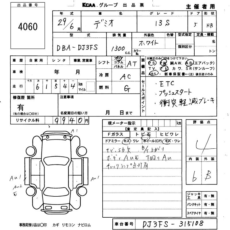 Аукционный лист MAZDA DEMIO 2017