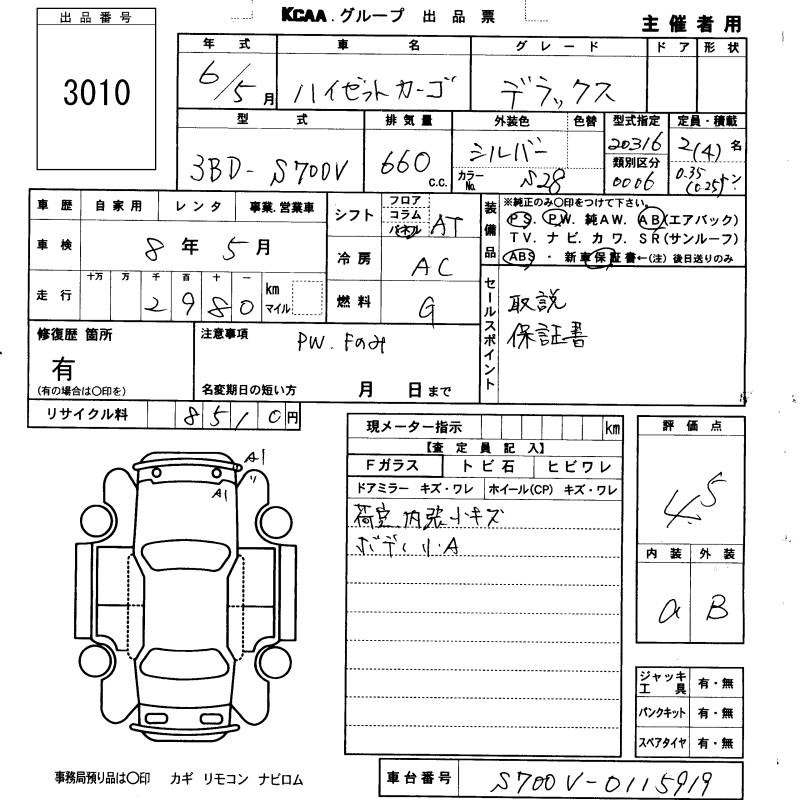 Аукционный лист DAIHATSU HIJET VAN 2024
