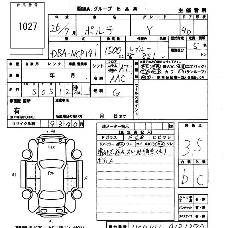 Аукционный лист TOYOTA PORTE 2014