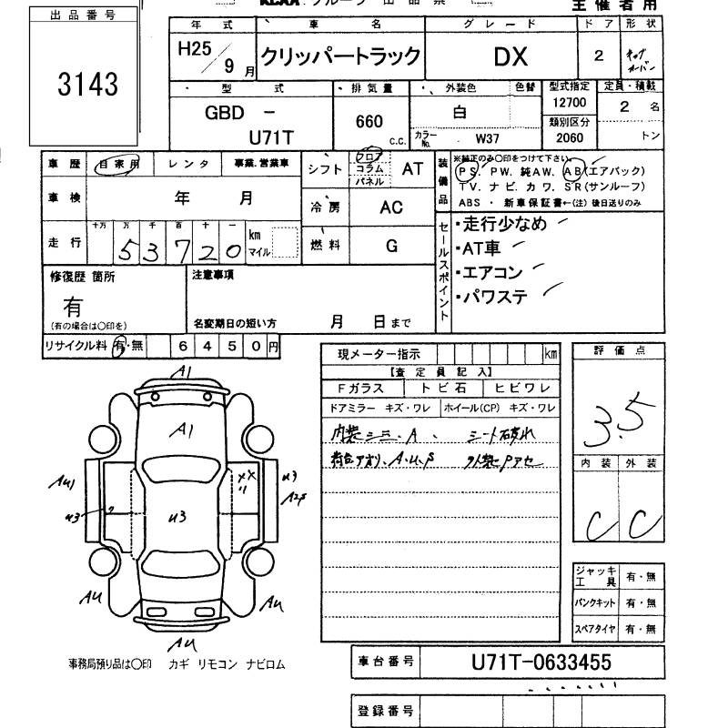 Аукционный лист NISSAN CLIPPER TRUCK 2013