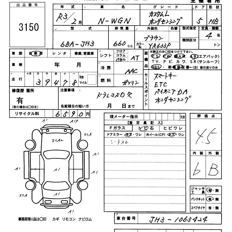 Аукционный лист HONDA N WGN 2021