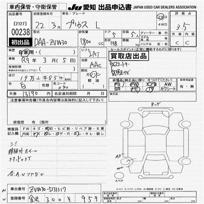 Аукционный лист TOYOTA PRIUS 2010