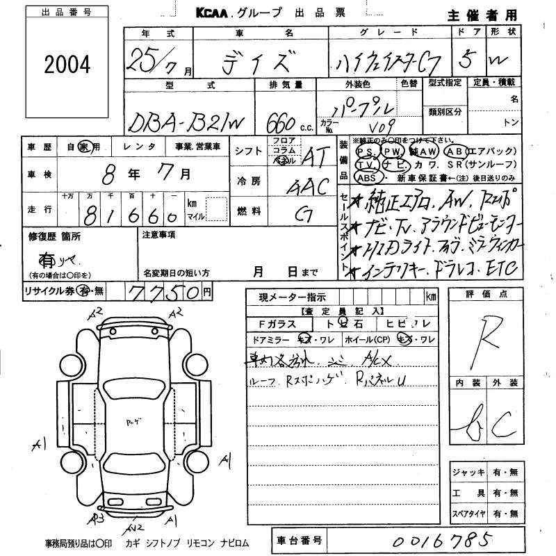 Аукционный лист NISSAN DAYZ 2013