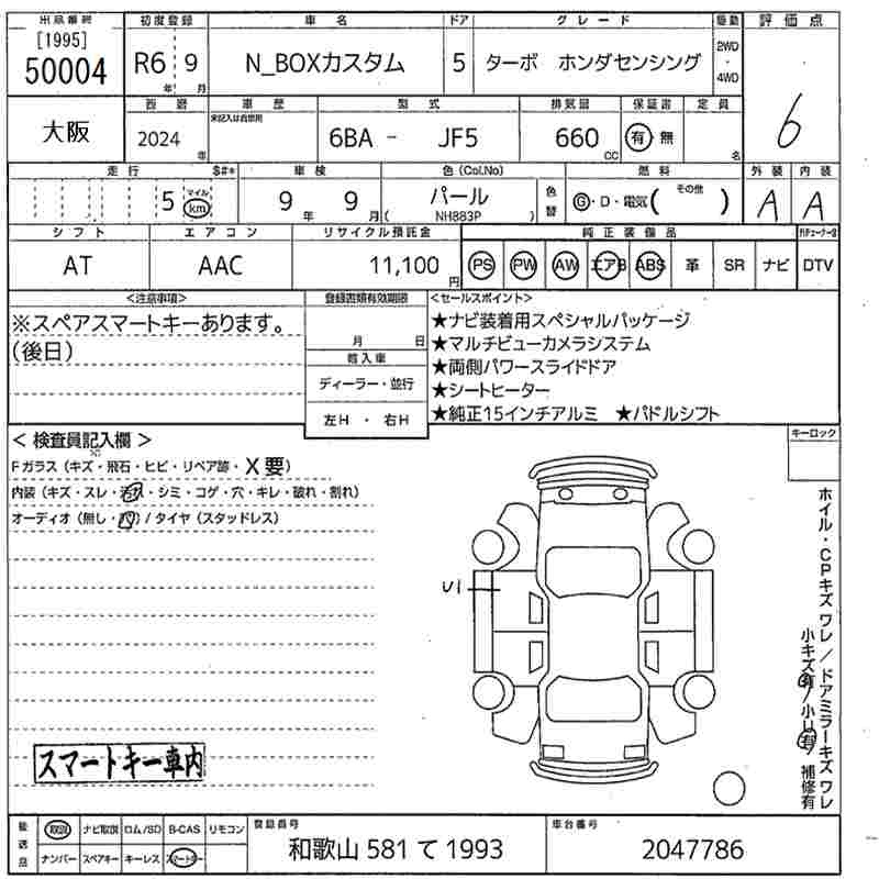 Аукционный лист HONDA N BOX 2024