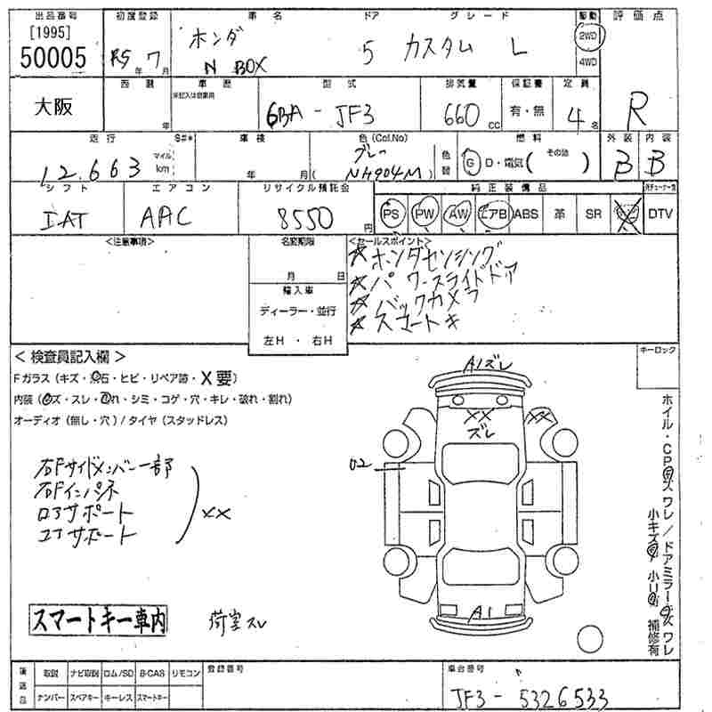 Аукционный лист HONDA N BOX 2023