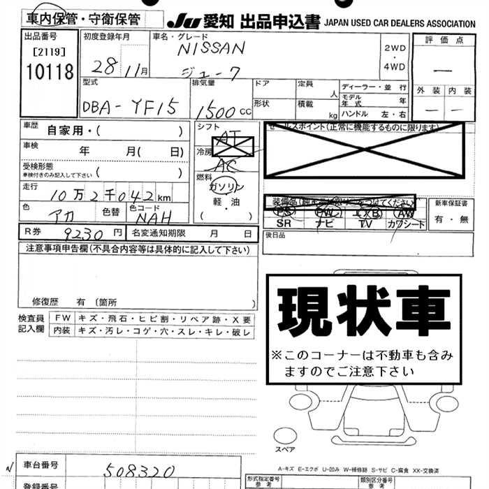 Аукционный лист NISSAN JUKE 2016