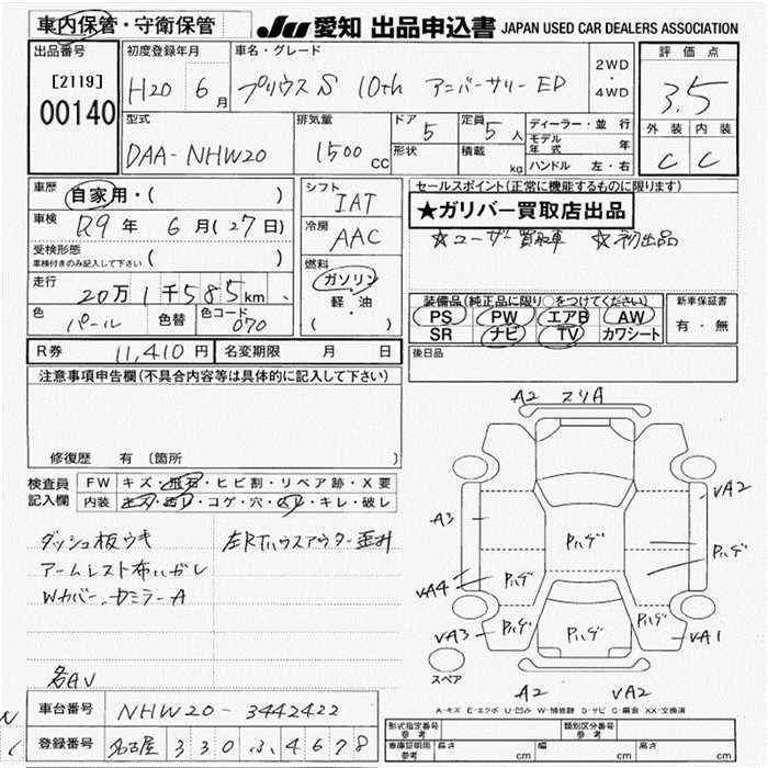 Аукционный лист TOYOTA PRIUS 2008
