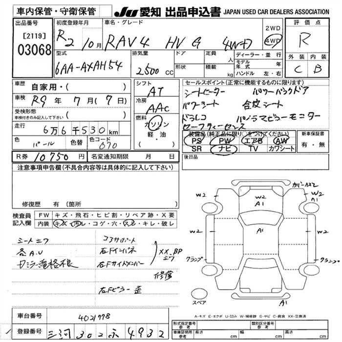 Аукционный лист TOYOTA RAV4 2020
