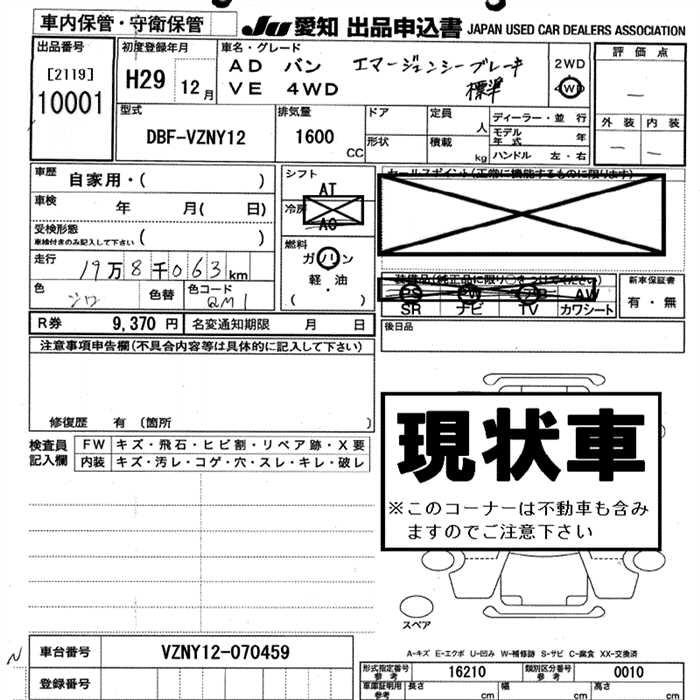 Аукционный лист NISSAN AD 2017