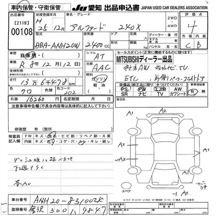 Аукционный лист TOYOTA ALPHARD 2013