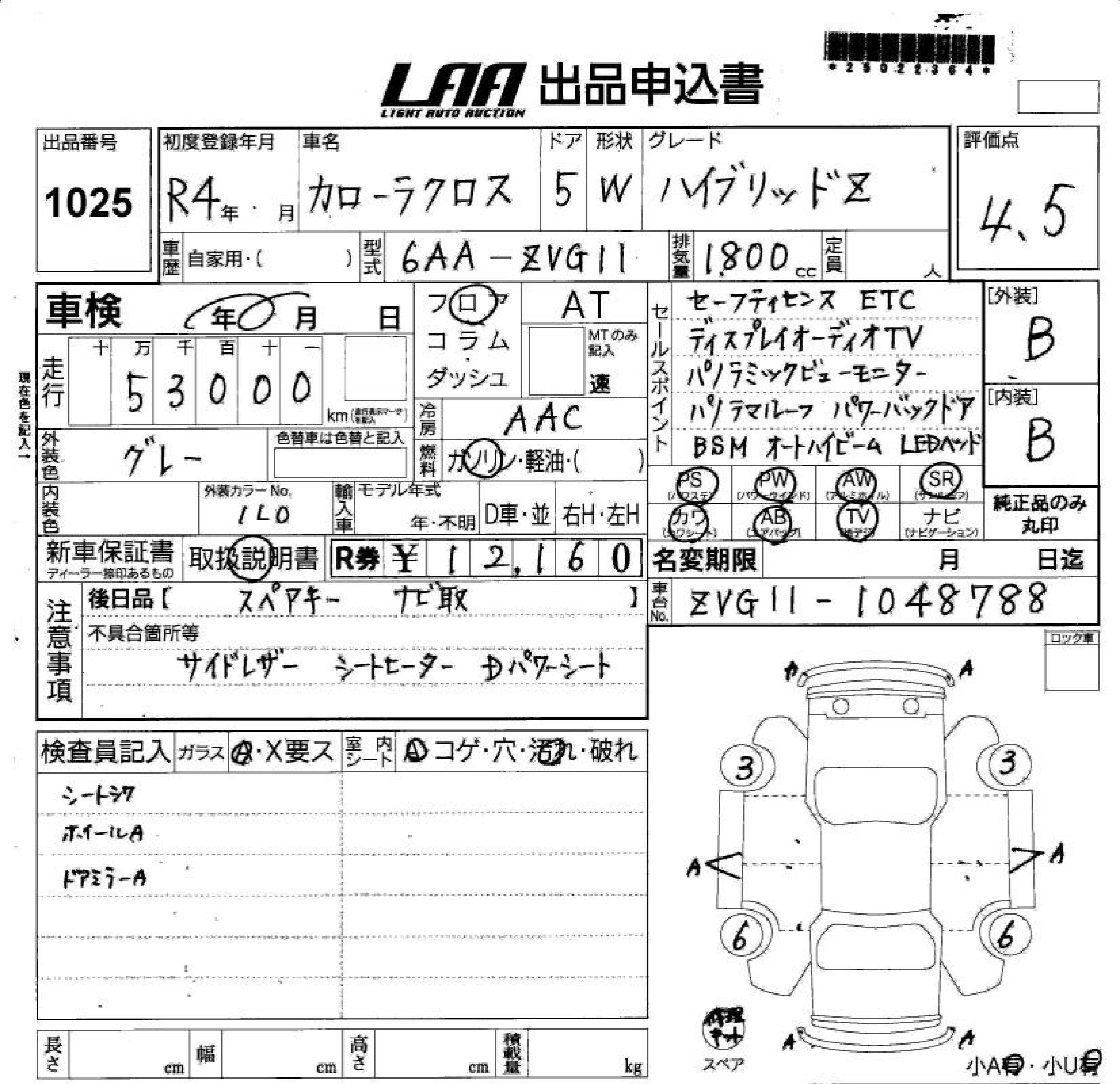 Аукционный лист TOYOTA COROLLA CROSS 2022