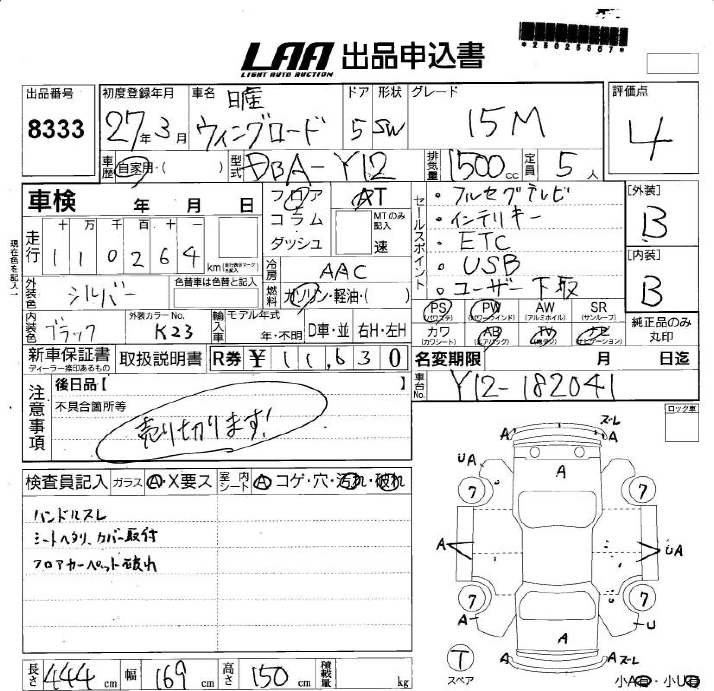 Аукционный лист NISSAN WINGROAD 2015