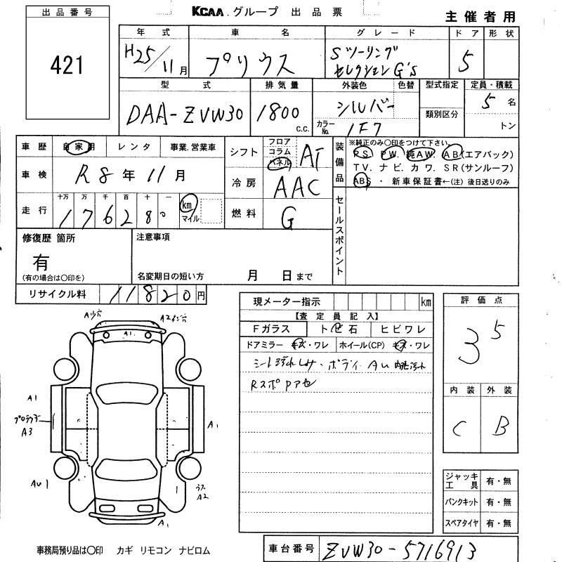 Аукционный лист TOYOTA PRIUS 2013