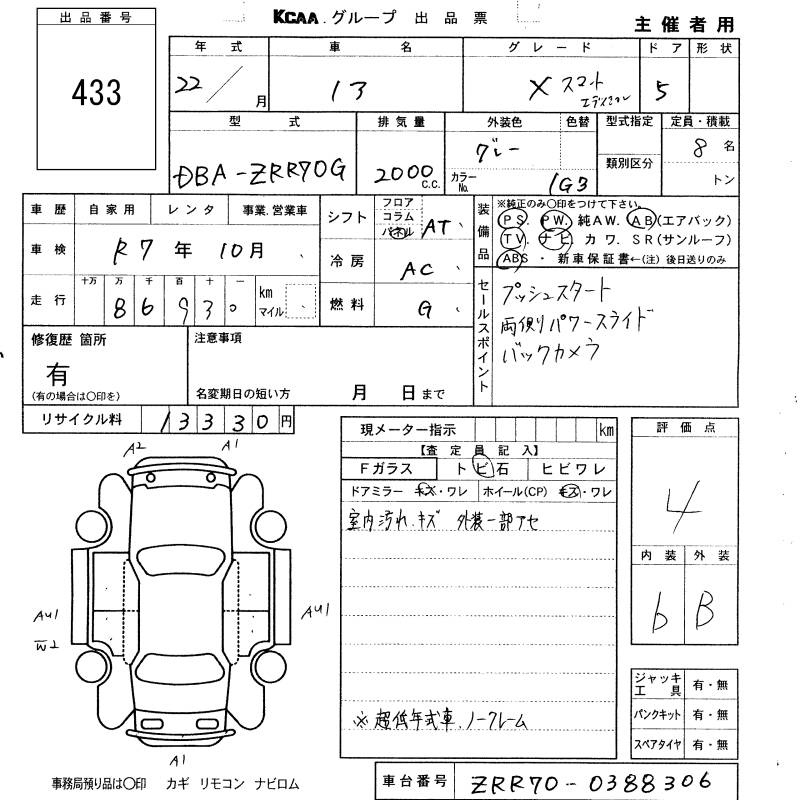 Аукционный лист TOYOTA NOAH 2010