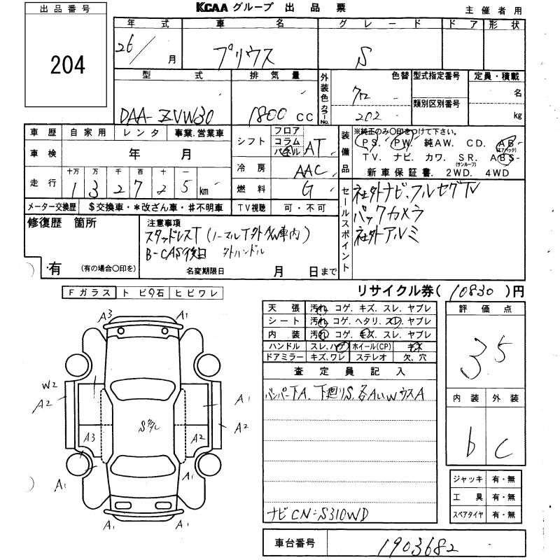 Аукционный лист TOYOTA PRIUS 2014
