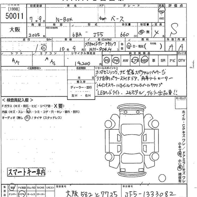 Аукционный лист HONDA N BOX 2025