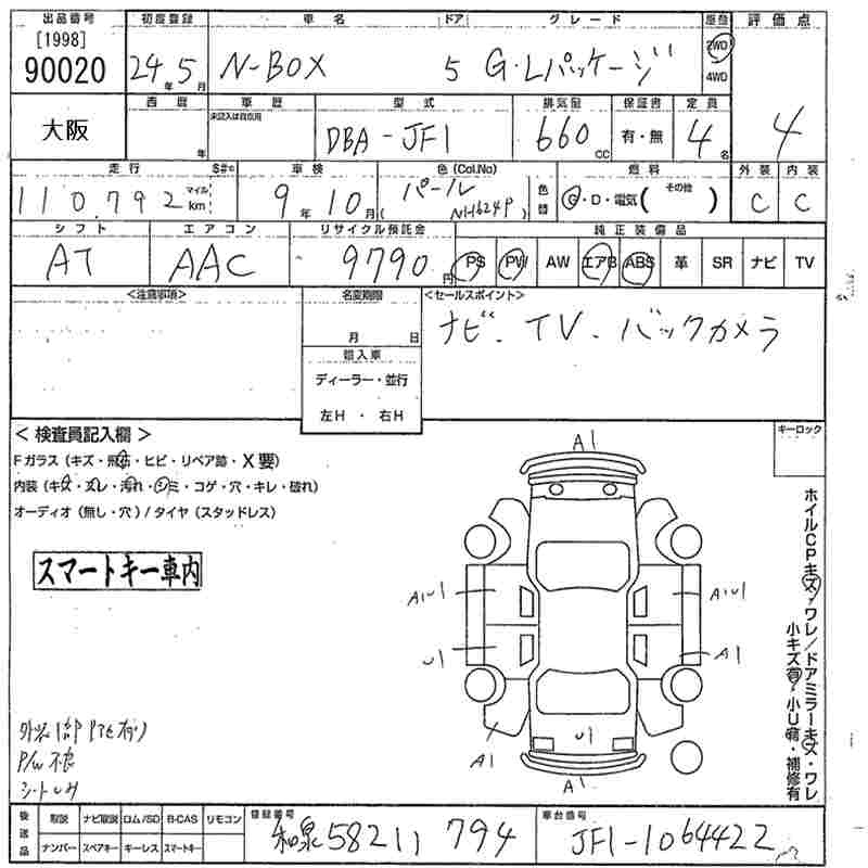 Аукционный лист HONDA N BOX 2012