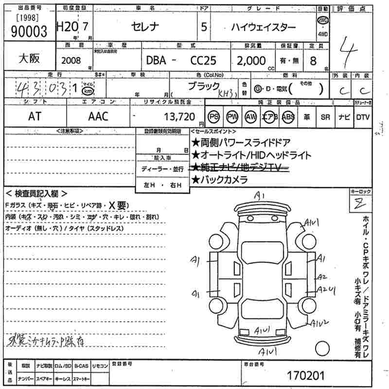 Аукционный лист NISSAN SERENA 2008