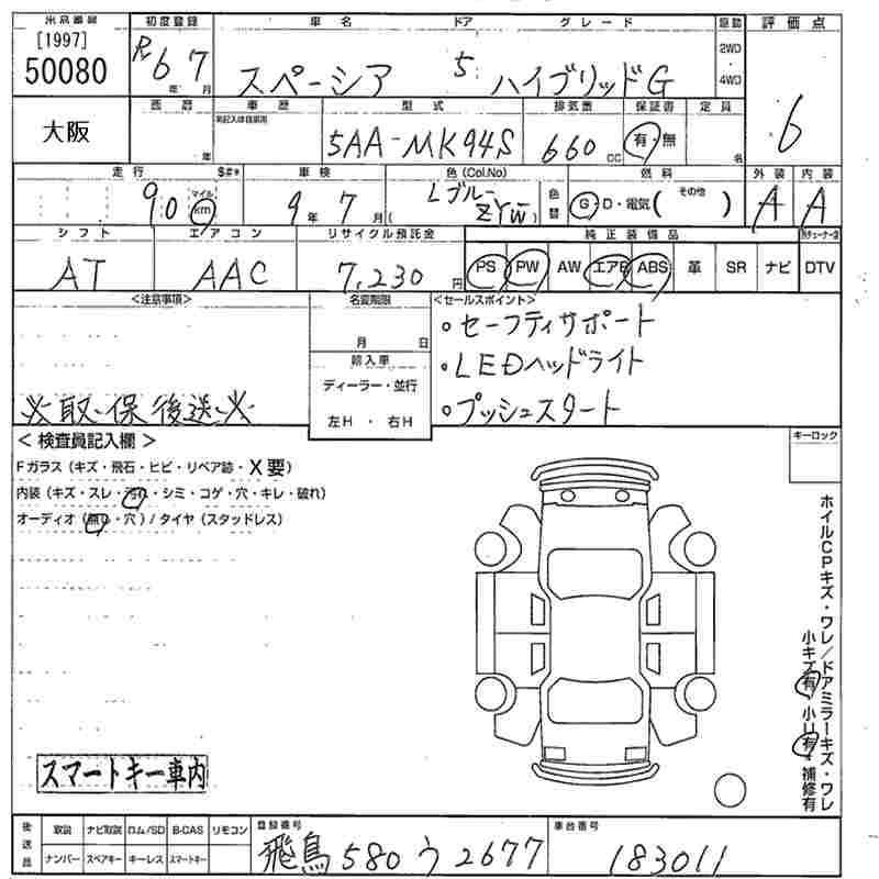 Аукционный лист SUZUKI SPACIA 2024