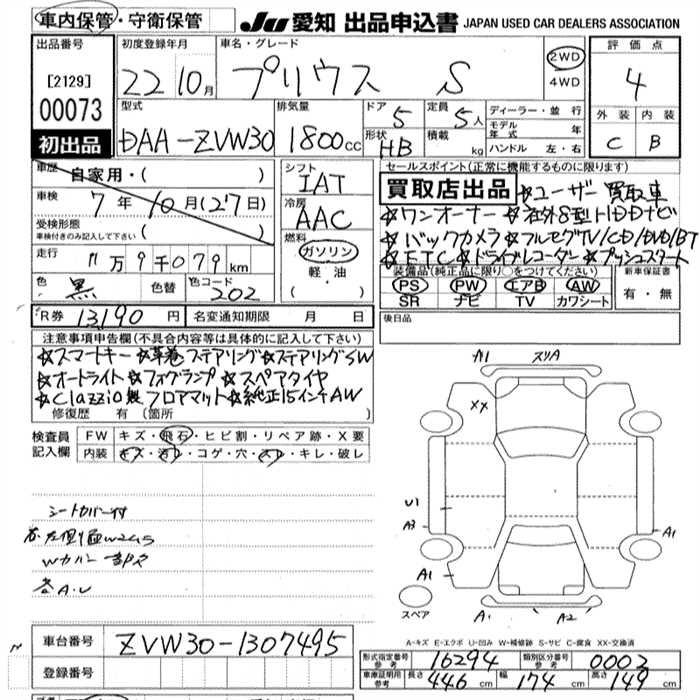 Аукционный лист TOYOTA PRIUS 2010