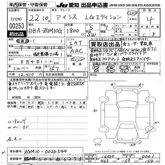 Аукционный лист TOYOTA ISIS 2010