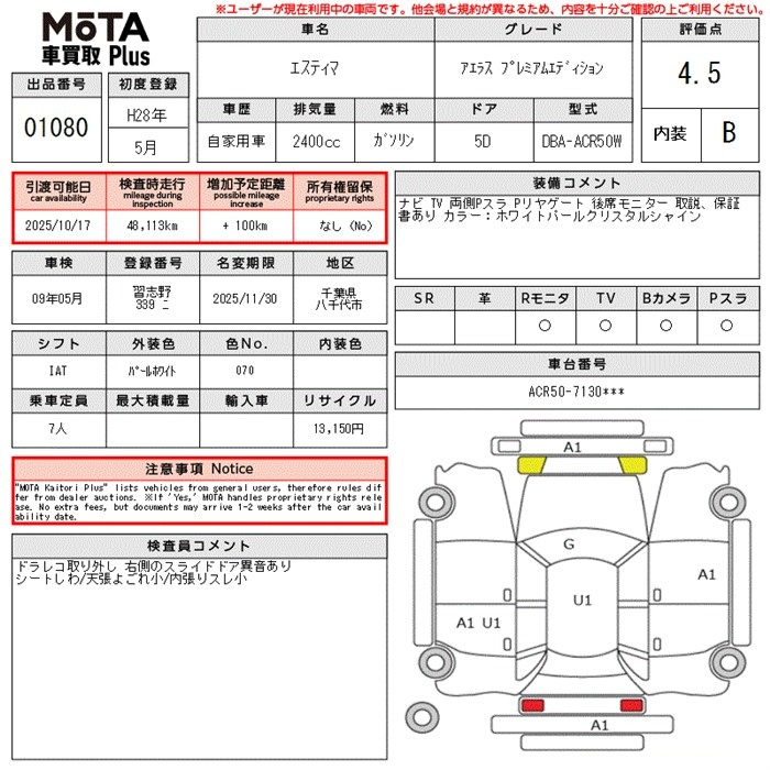 Аукционный лист TOYOTA ESTIMA 2016