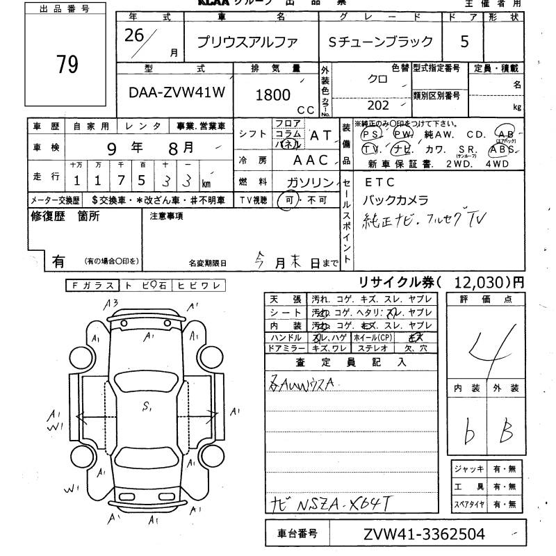 Аукционный лист TOYOTA PRIUS ALPHA 2014