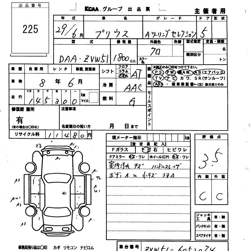 Аукционный лист TOYOTA PRIUS 2017