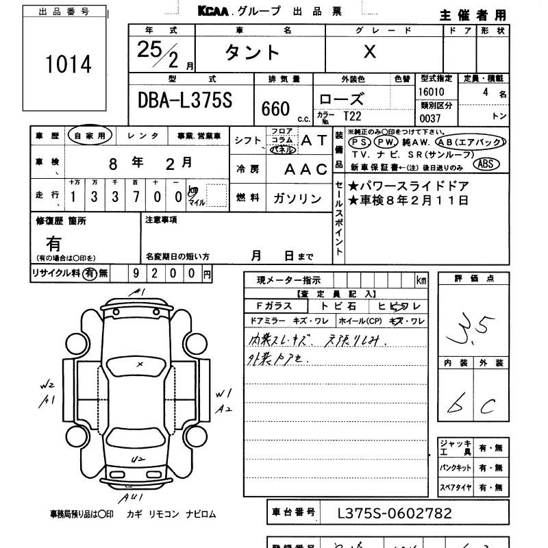 Аукционный лист DAIHATSU TANTO 2013