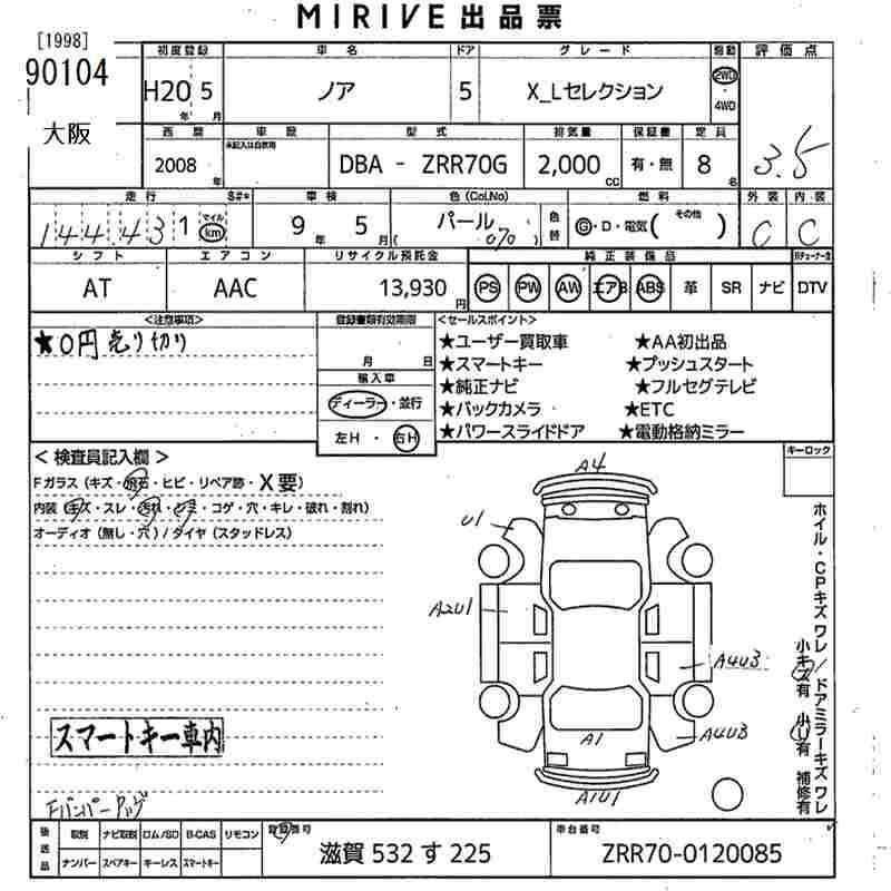 Аукционный лист TOYOTA NOAH 2008