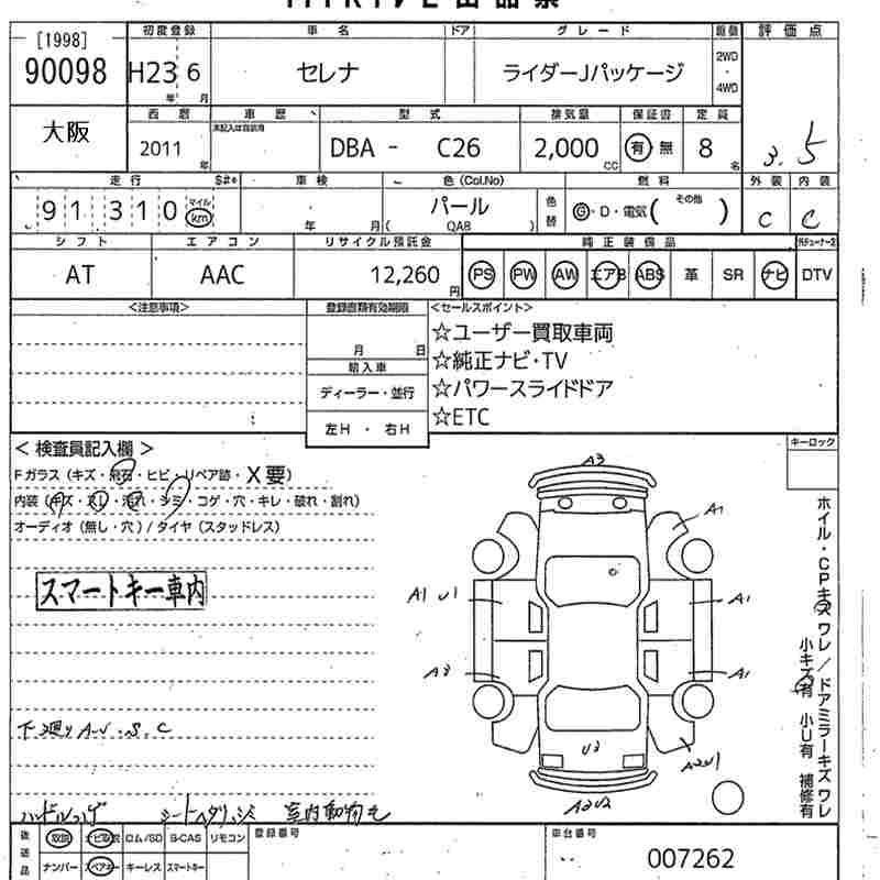 Аукционный лист NISSAN SERENA 2011