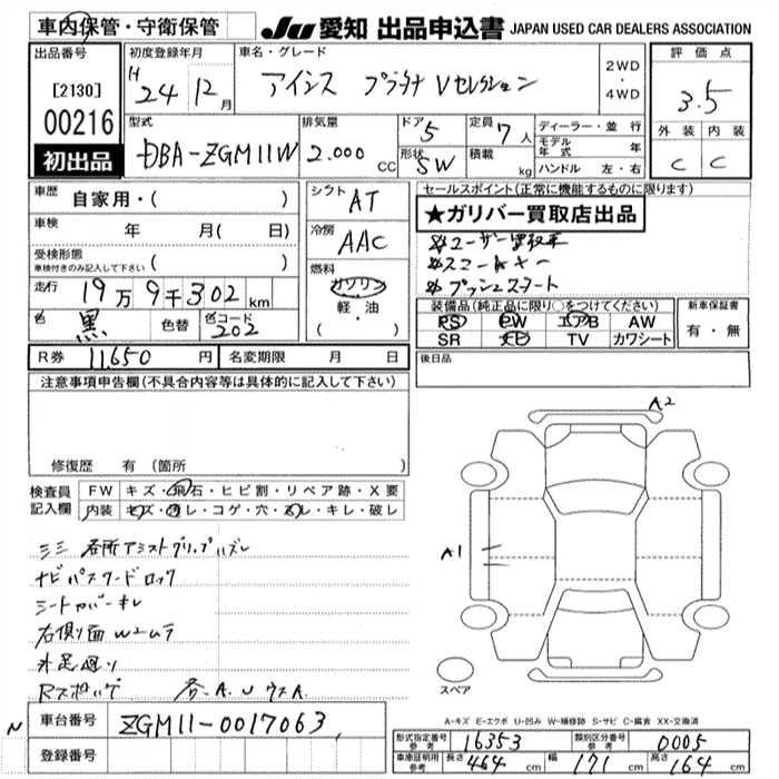 Аукционный лист TOYOTA ISIS 2012