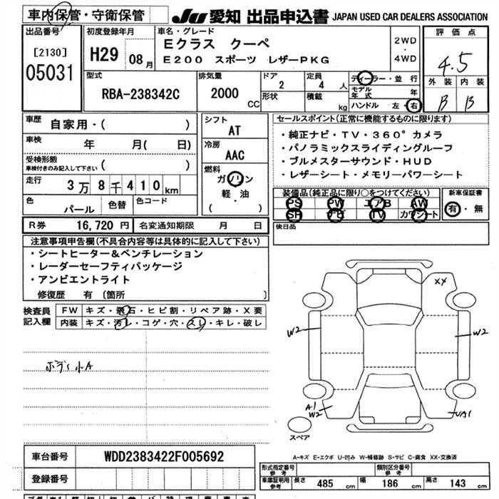 Аукционный лист MERCEDES BENZ E CLASS 2017