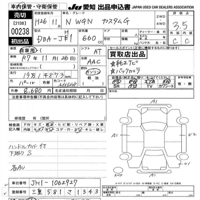 Аукционный лист HONDA N WGN 2014