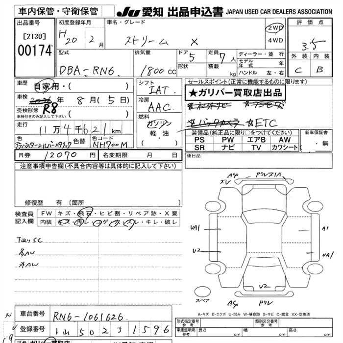 Аукционный лист HONDA STREAM 2008