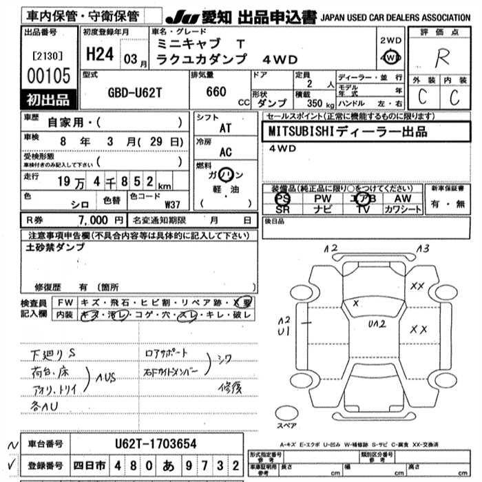 Аукционный лист MITSUBISHI MINICAB TRUCK 2012