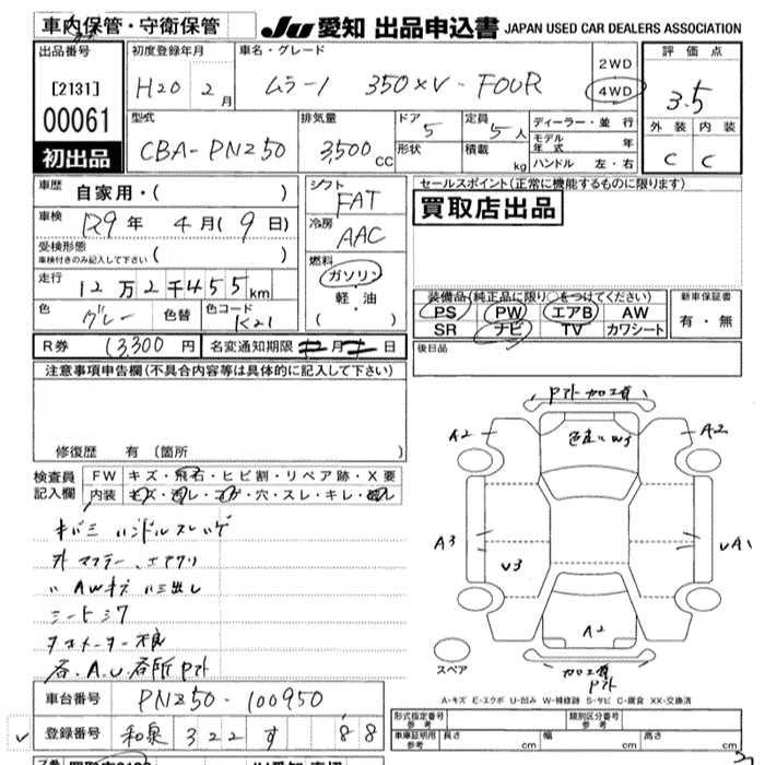 Аукционный лист NISSAN MURANO 2008