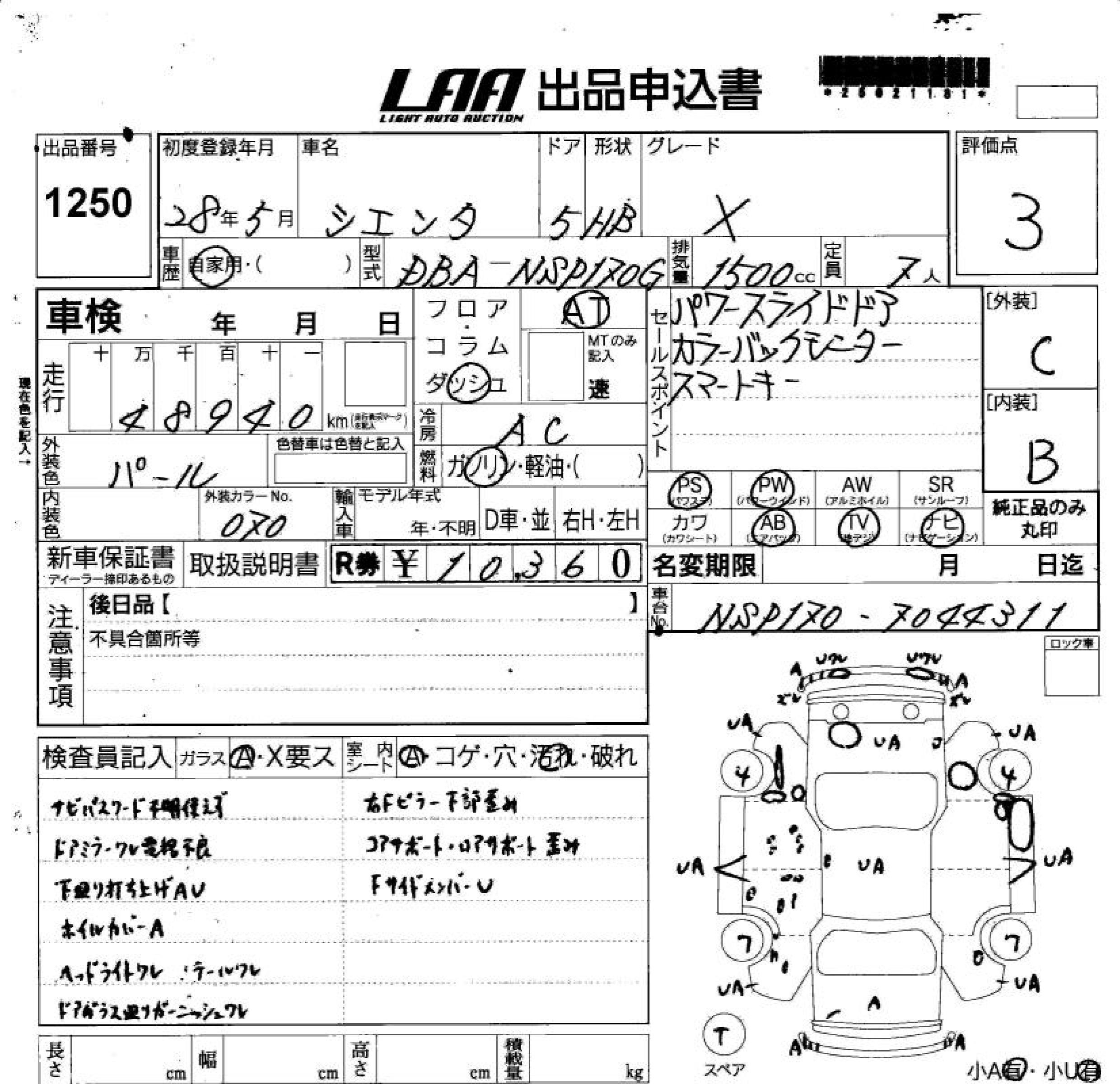 Аукционный лист TOYOTA SIENTA 2016