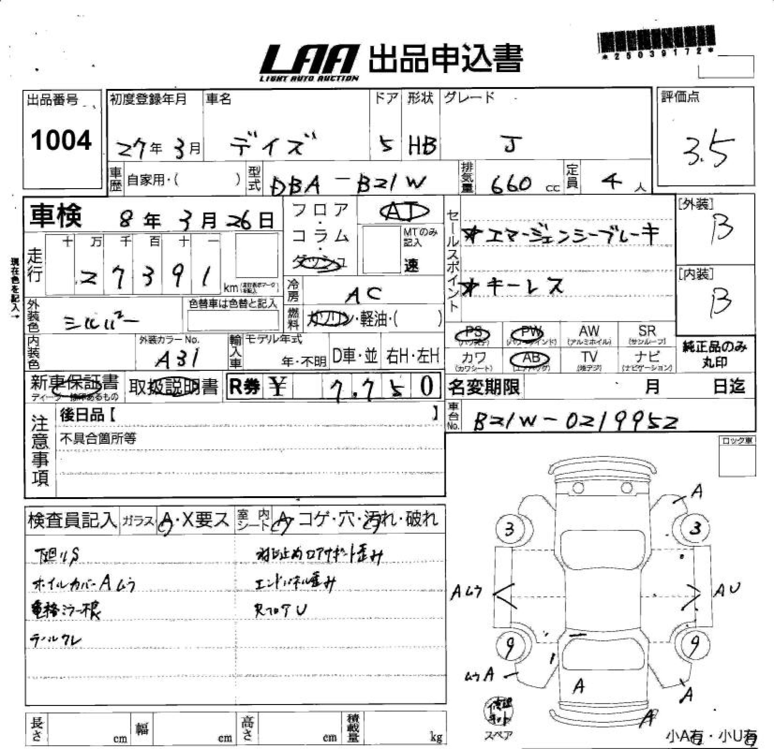 Аукционный лист NISSAN DAYZ 2015