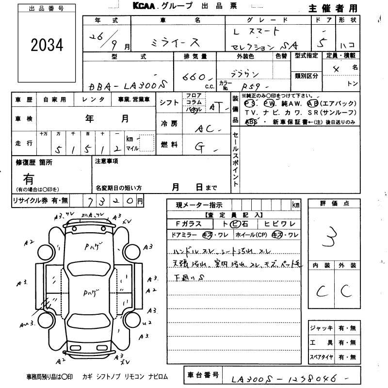 Аукционный лист DAIHATSU MIRA E S 2014